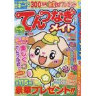 てんつなぎメイト　２０２４年３月号