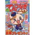 てんつなぎメイト　２０２３年５月号