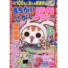 まちがいさがしパーク　２０２３年１０月号