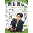 ＮＨＫ　囲碁講座　２０２３年７月号