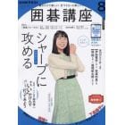 ＮＨＫ　囲碁講座　２０２２年８月号