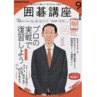 ＮＨＫ　囲碁講座　２０２２年９月号