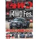 レッツゴー４ＷＤ　２０２２年１月号