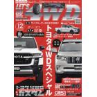 レッツゴー４ＷＤ　２０２１年１２月号