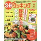 ３分クッキング　２０２２年２月号