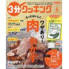 ３分クッキング　２０２２年６月号