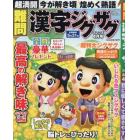 難問漢字ジグザグフレンズ　２０２４年４月号