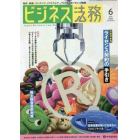 ビジネス法務　２０２３年６月号