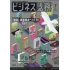 ビジネス法務　２０２３年７月号