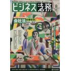 ビジネス法務　２０２３年８月号