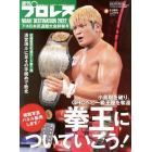 ＮＯＡＨ７．１６日本武道館大会詳報号　２０２２年８月号　週刊プロレス別冊