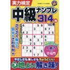 実力検定中級ナンプレＶｏｌ．４　２０２３年５月号　実力検定ナンプレ増刊