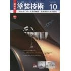 工業塗装における塗装機器・設備開発の最新動向　２０２２年１０月号　塗装技術増刊