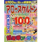 アロー＆スケルトンパーク＆ファミリーＤＸ（５）　２０２３年３月号　まちがいさがしパーク増