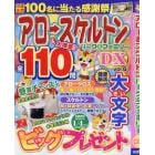 アロー＆スケルトンパーク＆ファミリーＤＸ（６）　２０２３年１１月号　まちがいさがしパーク増