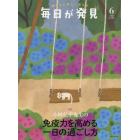 毎日が発見　２０２２年６月号　２０２２年６月号　３分クッキング増刊