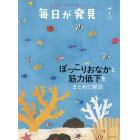 毎日が発見　２０２２年７月号　２０２２年７月号　３分クッキング増刊