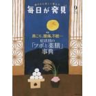 毎日が発見　２０２２年９月号　２０２２年９月号　３分クッキング増刊