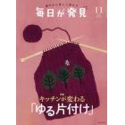 毎日が発見　２０２２年１１月号　２０２２年１１月号　３分クッキング増刊