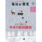 毎日が発見　２０２２年１２月号　２０２２年１２月号　３分クッキング増刊