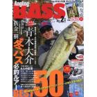 Ａｎｇｌｉｎｇ　ＢＡＳＳ　２０２２年２月号