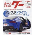 グー北関東版　２０２４年４月号