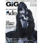 ＧｉＧＳ（ギグス）　２０２２年３月号