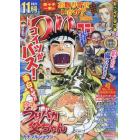 つりコミック　２０２１年１１月号