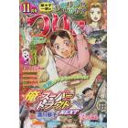 つりコミック　２０２２年１１月号