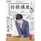 ＮＨＫ　将棋講座　２０２３年１月号