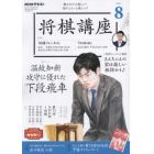 ＮＨＫ　将棋講座　２０２２年８月号