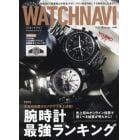 ＷＡＴＣＨ　ＮＡＶＩ　２０２２年１月号