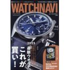 ＷＡＴＣＨ　ＮＡＶＩ　２０２３年７月号