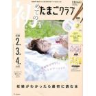 初めてのたまごクラブ　２０２２年７月号