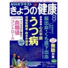 ＮＨＫ　きょうの健康　２０２２年８月号