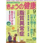 ＮＨＫ　きょうの健康　２０２２年９月号