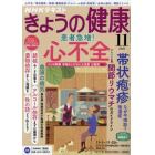 ＮＨＫ　きょうの健康　２０２１年１１月号