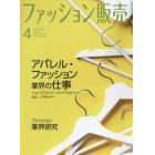 ファッション販売　２０２４年４月号