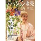 ファッション販売　２０２４年５月号