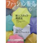 ファッション販売　２０２３年６月号