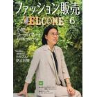 ファッション販売　２０２４年６月号