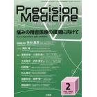 プレシジョンメディシン　２０２２年２月号