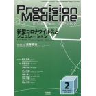プレシジョンメディシン　２０２３年２月号