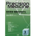 プレシジョンメディシン　２０２３年３月号
