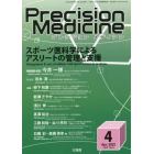 プレシジョンメディシン　２０２２年４月号