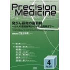 プレシジョンメディシン　２０２３年４月号