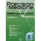 プレシジョンメディシン　２０２３年５月号