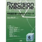 プレシジョンメディシン　２０２３年６月号