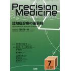 プレシジョンメディシン　２０２４年７月号