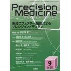 プレシジョンメディシン　２０２２年９月号